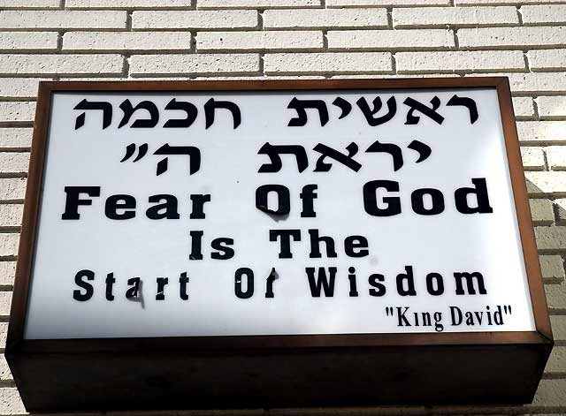 "Fear of God is the Beginning of Wisdom" - south wall, Baba Sale Congregation, Fairfax at Oakwood