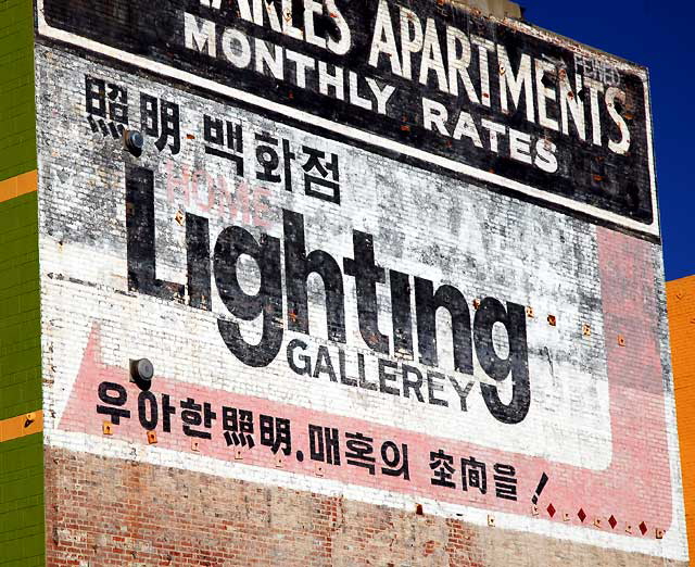 Home Lighting Gallery, Third Street and Western Avenue, Koreatown