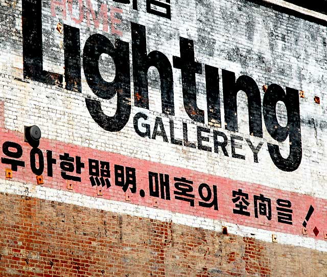 Home Lighting Gallery, Third Street and Western Avenue, Koreatown