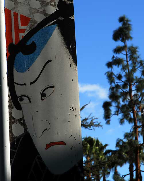 Banner at the Japanese Pavilion at the Los Angeles County Museum of Art (LACMA) on Wilshire Boulevard