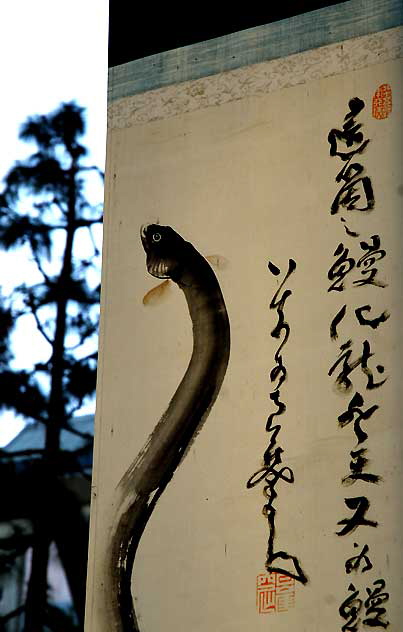 Banner at the Japanese Pavilion at the Los Angeles County Museum of Art (LACMA) on Wilshire Boulevard