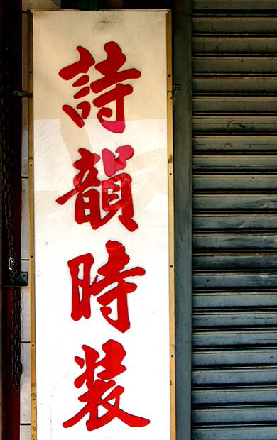 Los Angeles' Chinatown - signage