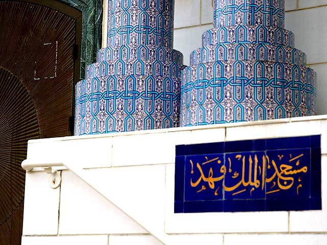 The King Fahd Mosque, 10980 Washington Boulevard, Culver City