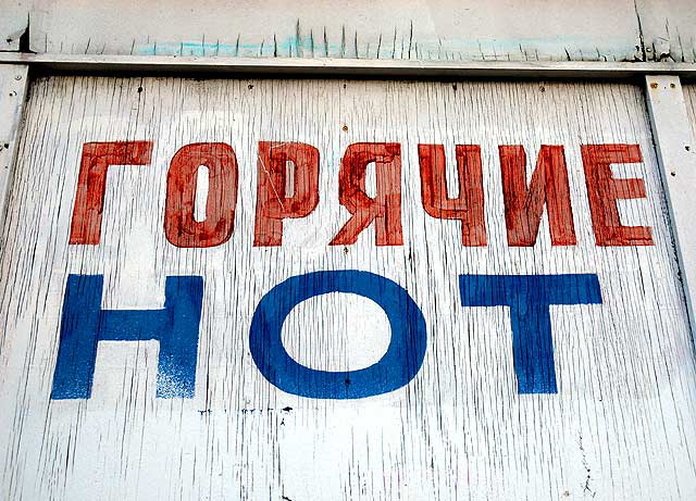 "Hot" sign, New York Deli, southwest corner of Santa Monica Boulevard and Genesee, West Hollywood