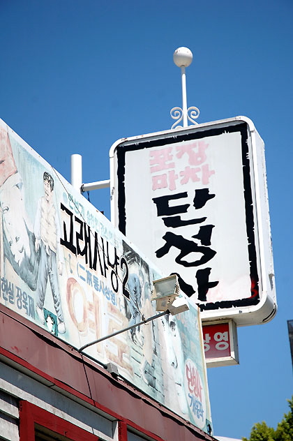 Street scene, West Sixth Street, Berendo to Mariposa, Los Angeles 