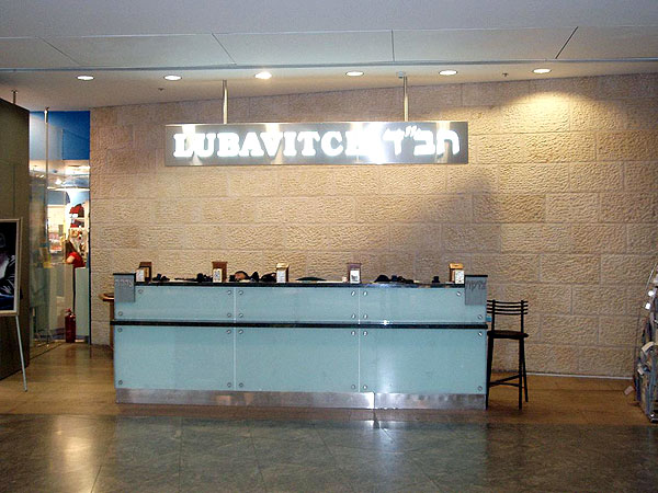 The airport counter of Chabad 